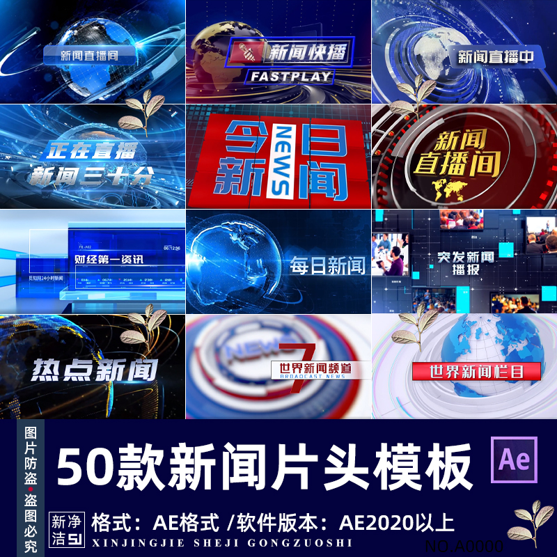 蓝色大气质感地球科技电视栏目资讯包装新闻类播报报道片头ae模版
