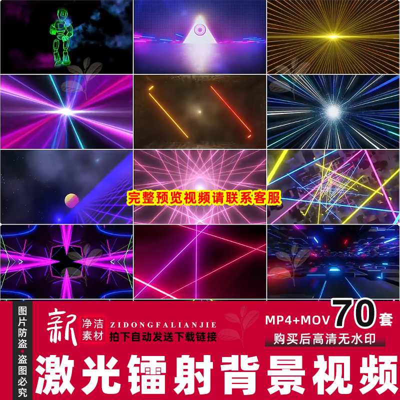 4K炫酷走秀开场镭射激光LED大屏幕投屏灯光秀光线酒吧视频素材