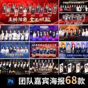 设计素材导师讲师嘉宾专家先进人物团队介绍宣传海报展板psd模板
