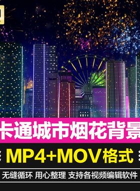 高清卡通城市夜景霓虹灯烟花绽放LED大屏幕VJ舞台背景视频素材