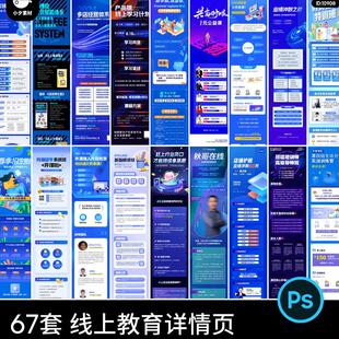 线上教育培训自媒体讲师专家直播详情页宣传长图海报PSD设计素材