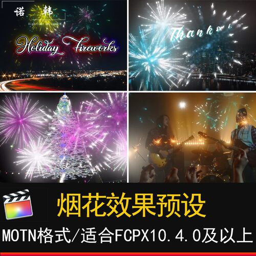FCPX烟花效果预设短转场视频特效模板finalcutpro插件m1模版素材