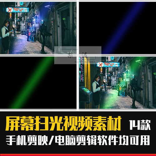Pr扫屏素材扫光线擦除效果剪影手机剪辑画中画混剪横屏波浪后期