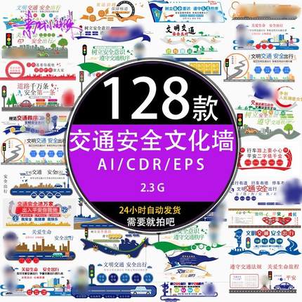 ps交通安全知识红色公益展板宣传文化墙背景墙ai cdr设计模版素材