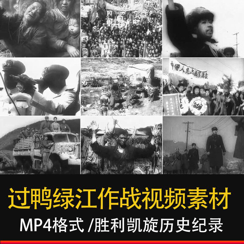 跨过鸭绿江中国人民志愿军胜利凯旋抗美援朝战争历史纪录视频素材