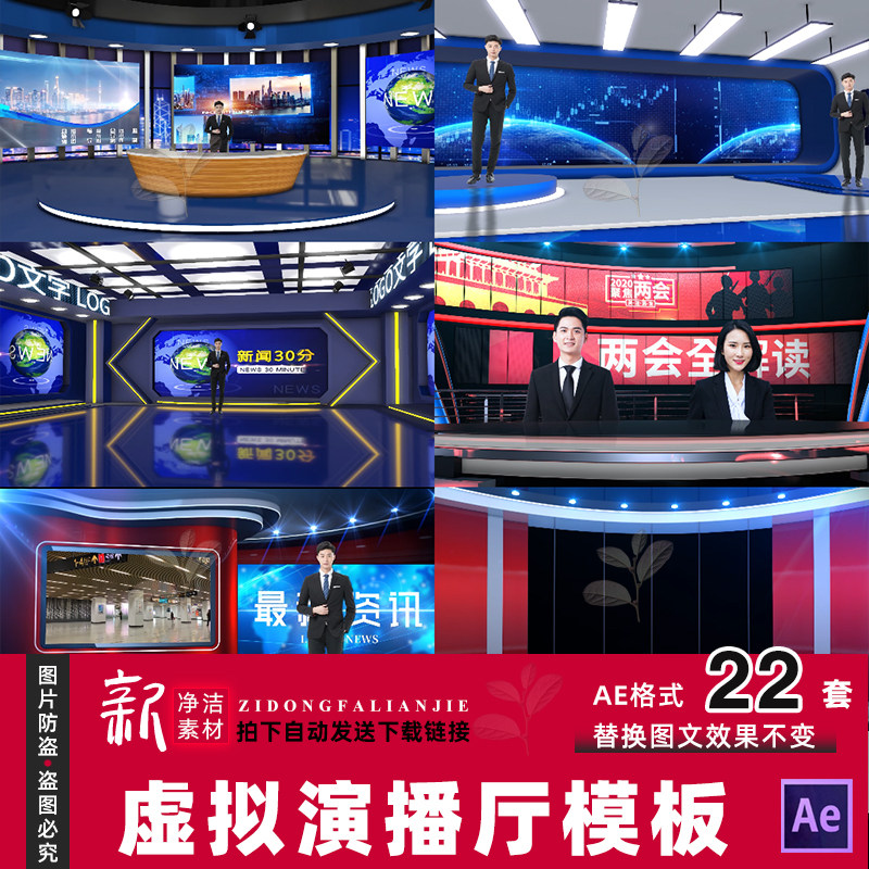 ae模板背景视频创意虚拟新闻直播间演播室厅电视栏目直播间素材