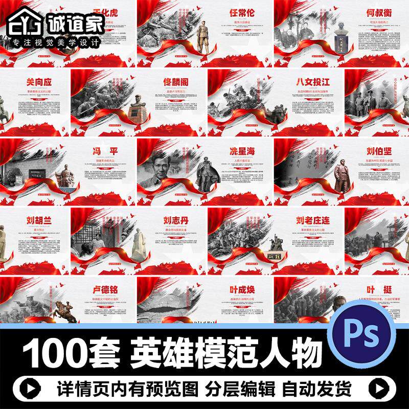 民族英雄模范人物介绍革命先烈抗日英雄公告栏展板示海报PSD素材 - 实物图