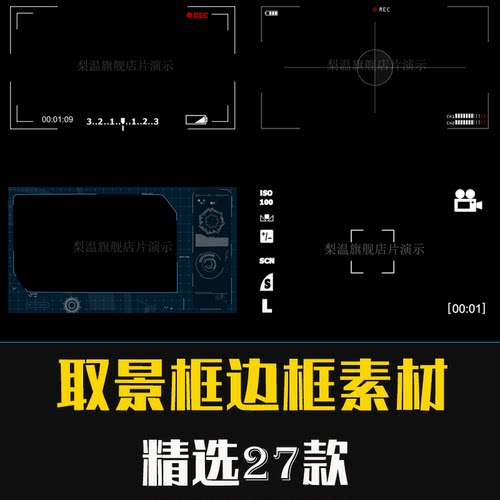 ae/pr/fcpx摄像机相机监视器取景器边框动画视频素材mov透明通道