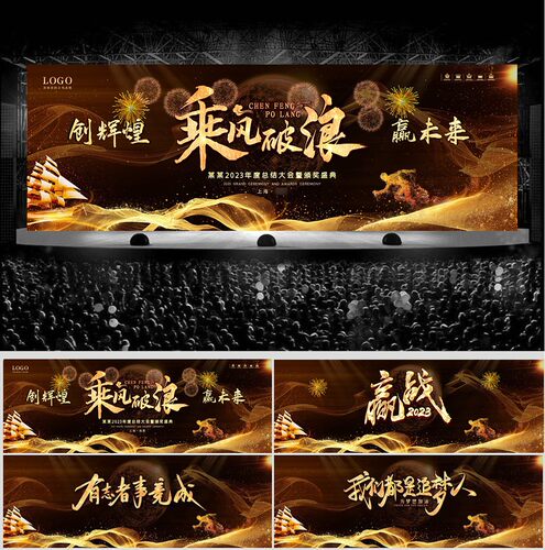 2023黑金大气震撼宽屏企业公司年会晚会活动颁奖典礼动态ppt模板