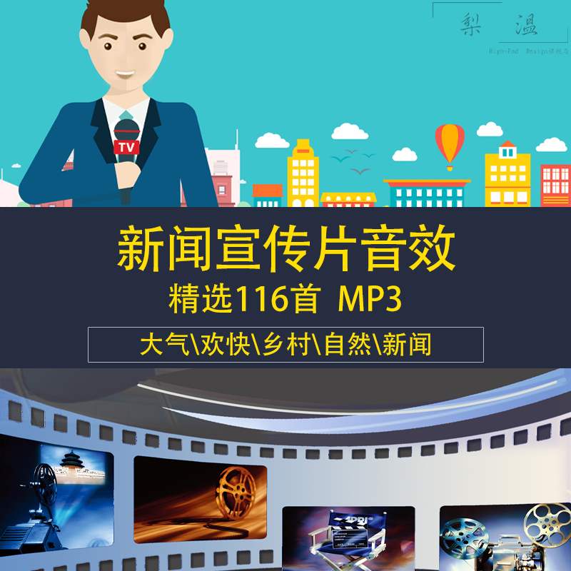 新闻背景乐宣传片BGM大气背景音乐欢快乡配乐有声垫乐素材包fcpx