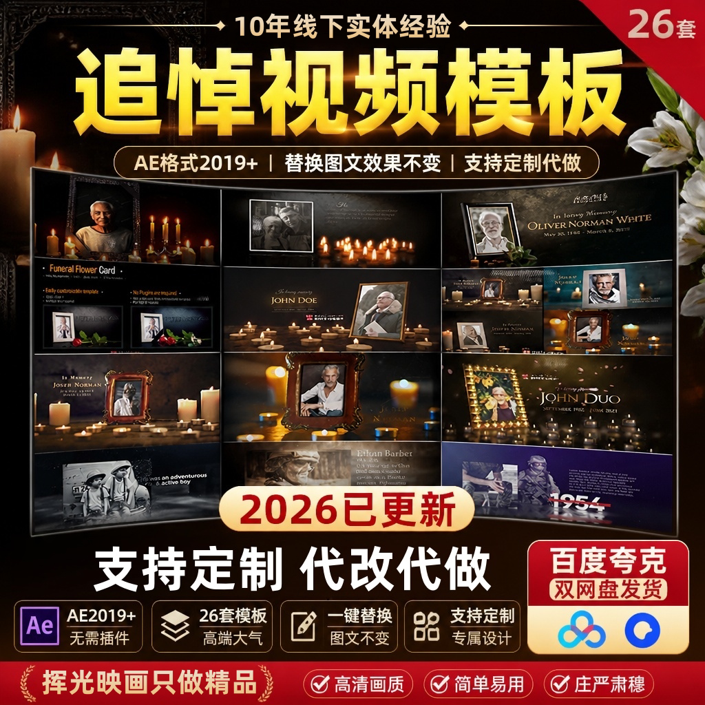 AE模板丧葬礼追悼会缅怀追思亲友电子相册白事祭奠幻灯片视频制作