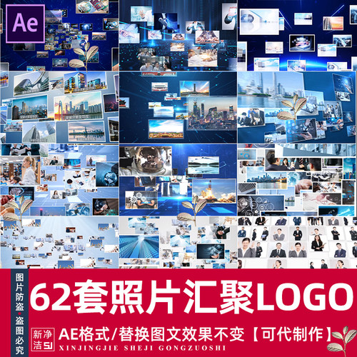 企业商务多图片汇聚logo展示照片墙汇聚文字宣传片片头片尾AE模板