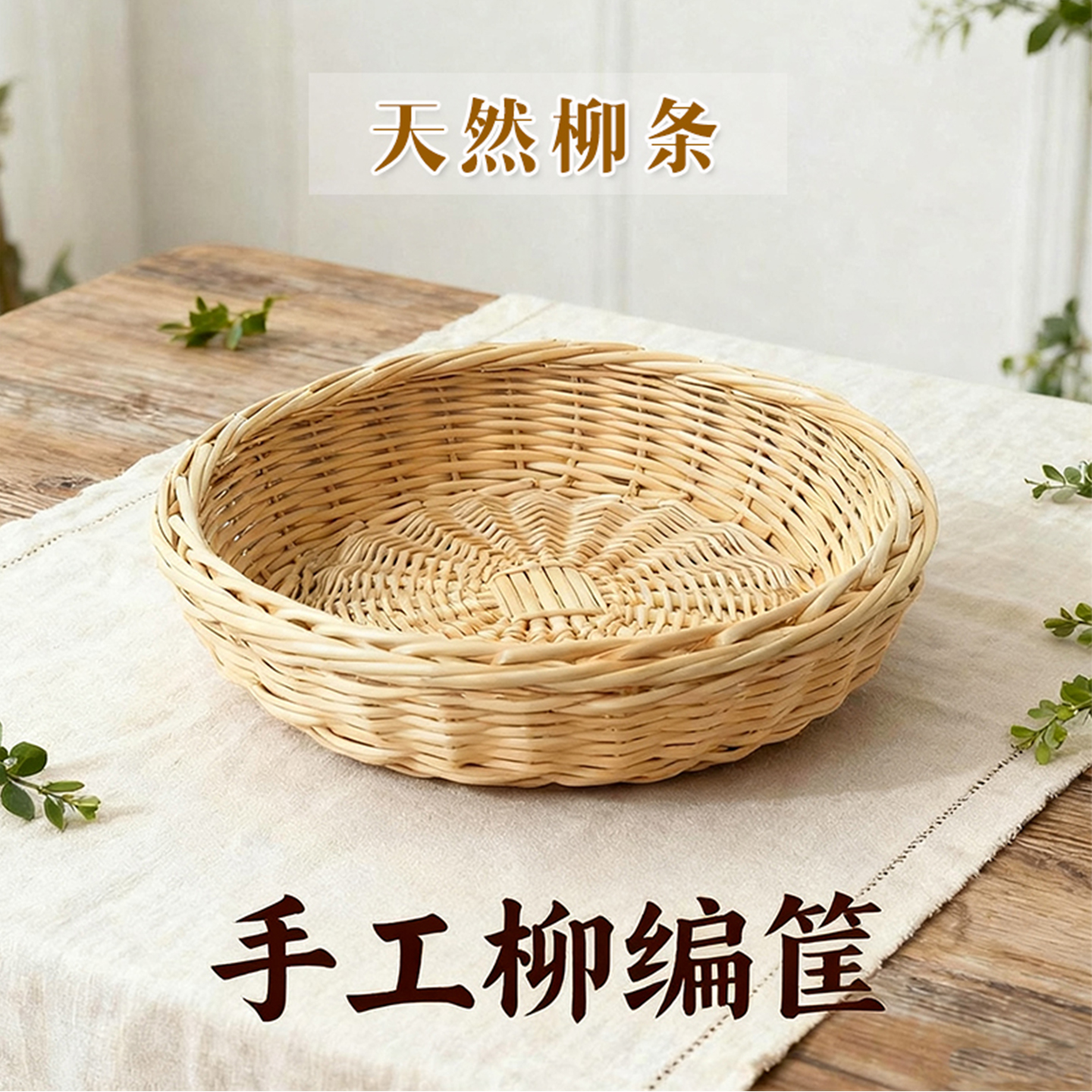 柳编收纳筐纯手工编织家用储物筐