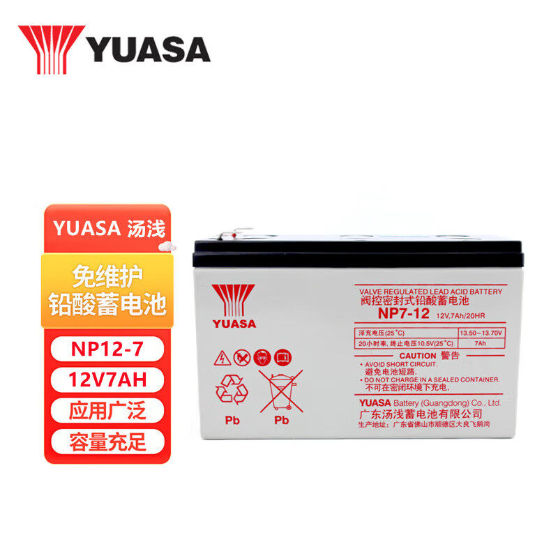 YUASA/汤浅免维护蓄电池12伏NP7-12消防医疗器械三菱电梯12V7.2AH