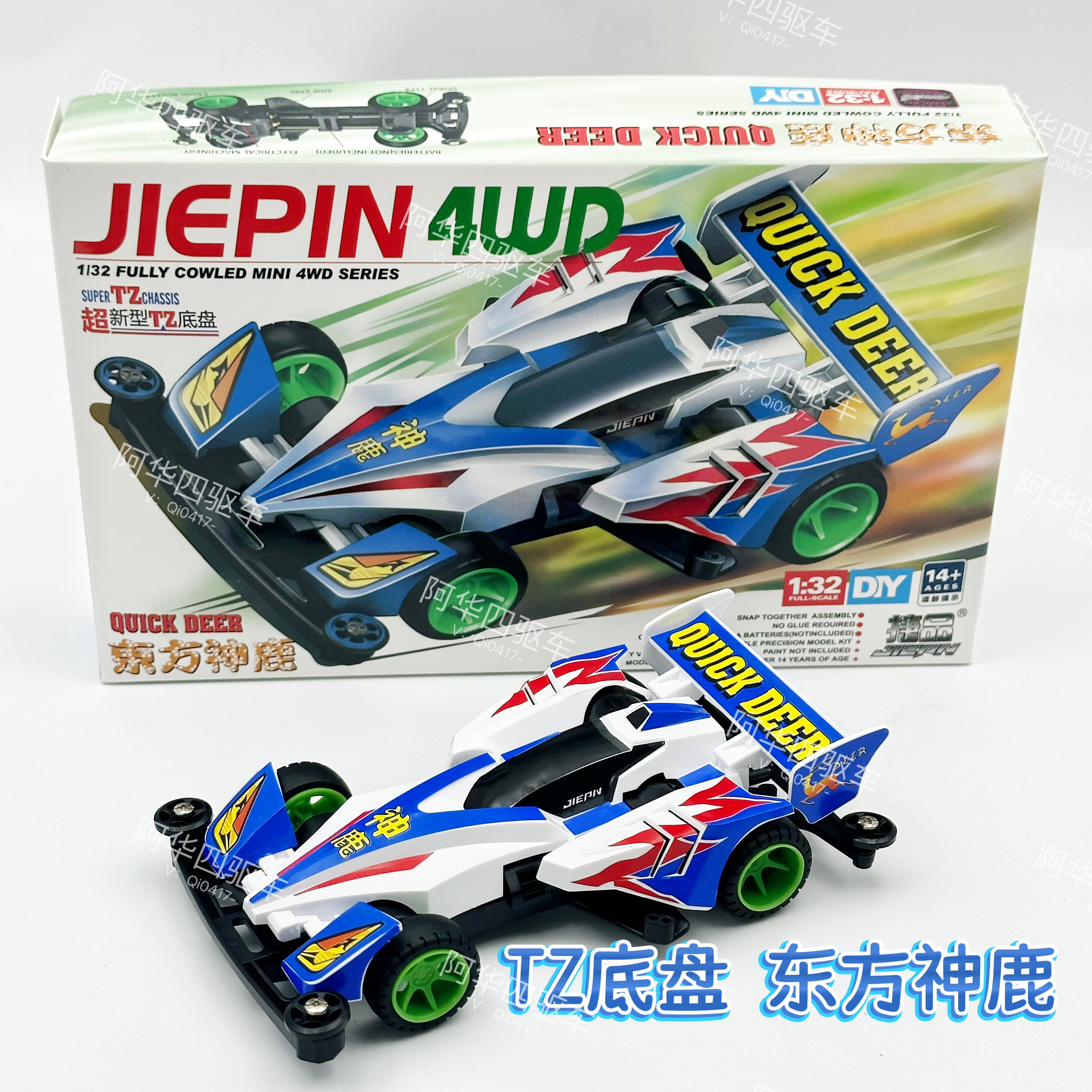 捷品四驱车兄弟战车贴纸拼装