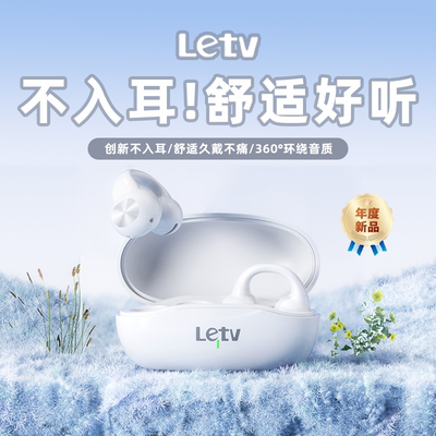 Letv/乐视夹耳式久戴不通