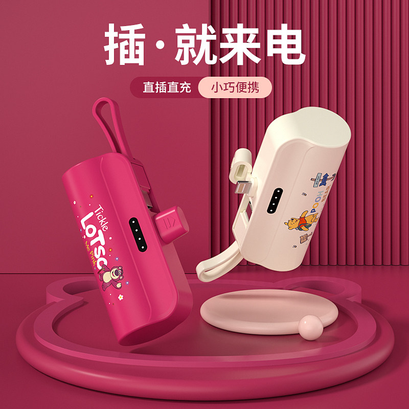 迪士尼口红胶囊充电宝自带线超薄小巧可爱女生日礼物迷你便携式移动电源官方正品旗舰店适用苹果华为小米专用