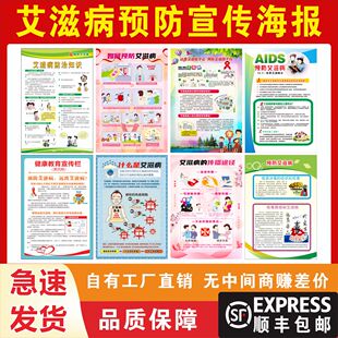 艾滋病预防宣传海报健康教育宣传栏艾滋病传播途径工厂急速发货
