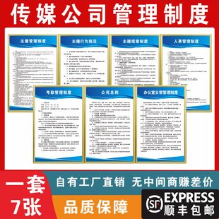 传媒公司管理制度牌员工行为规范考勤管理主播行为规范 主播制度