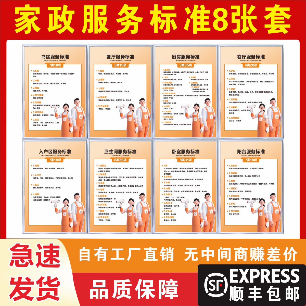 家政服务标准定制入户区