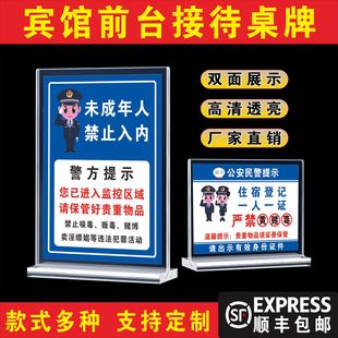 宾馆酒店旅馆业前台接待桌牌网吧温馨提示未成年五必须禁止黄赌毒