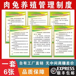 肉兔养殖消毒管理制度肉兔养殖基地饲种兔肉兔养殖基地管理制度