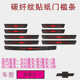 雪佛兰科鲁兹迈锐宝汽车门槛条碳纤纹脚踏板防护装 饰门槛条贴纸