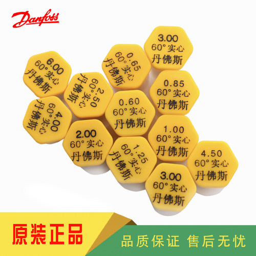 DANFOSS丹佛斯60度喷油嘴油咀