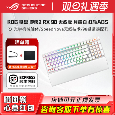 【七天】ROG游侠2 RX98无线版机械键盘无线蓝牙三模游戏键盘