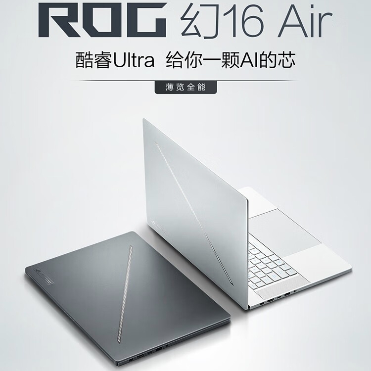 ROG幻16 Air幻14Air U9 185H RTX4060星云屏设计师游戏笔记本电脑