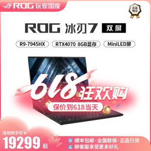 ROG玩家国度冰刃7双屏2024款 游戏笔记本电脑 华硕RTX4090国行正品