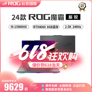 ROG玩家国度魔霸新锐2024华硕4060魔霸7plus超能版 4090笔记本电脑