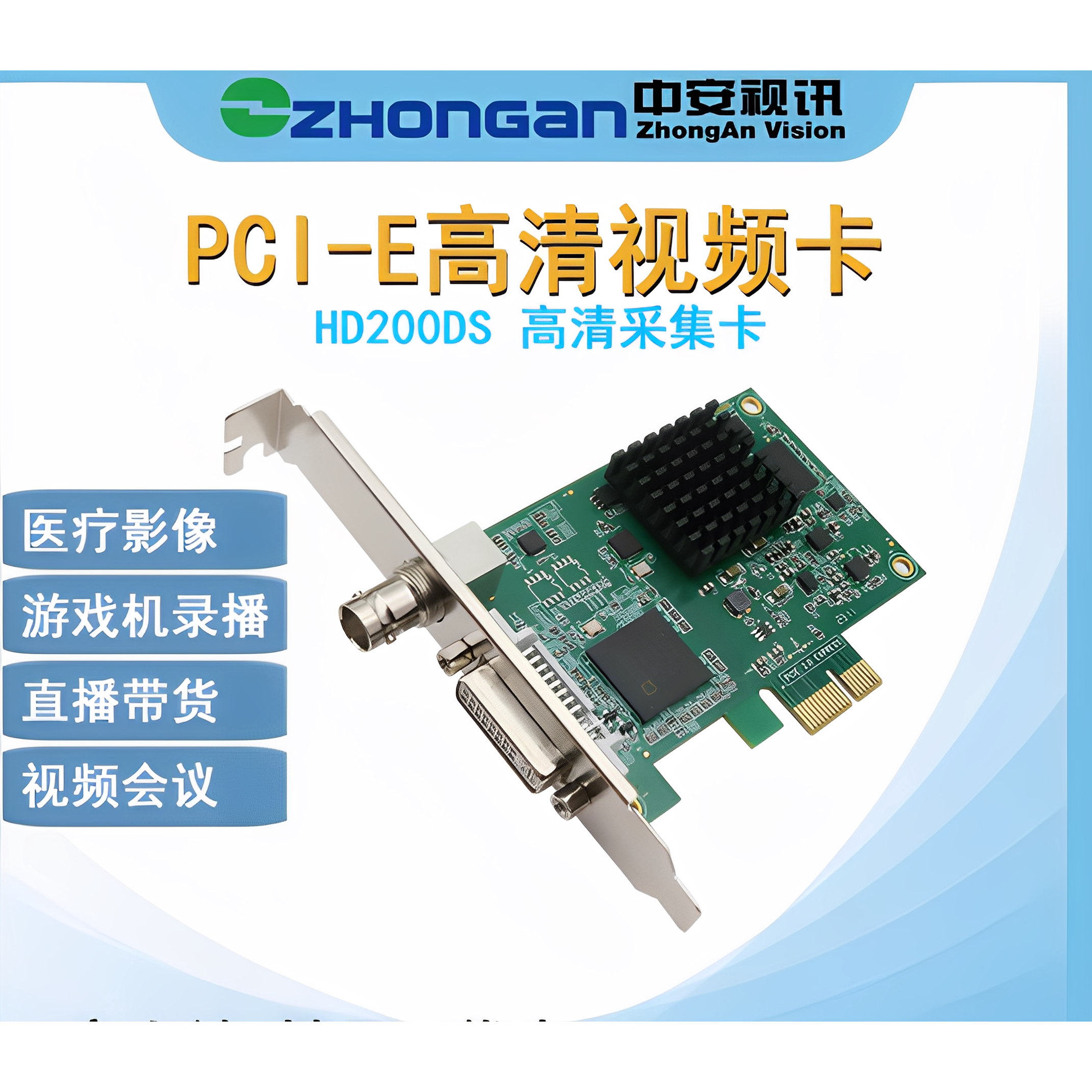 中安视讯HD200DS超声工作站软件高清1080P图像采集卡/SDI/DVI/VGA图片