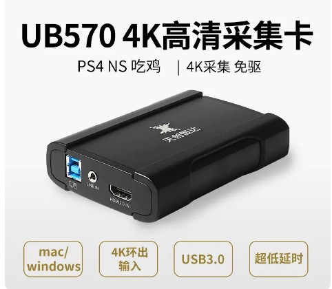 天创恒达4K高清usb免驱