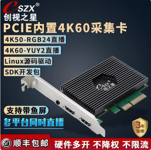 创视之星pcie内置视频采集卡4K60多平台同时直播专用相机高清hdmi