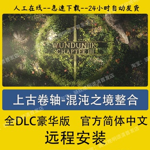 上古卷轴5次时代整合包中文版安装包游戏Mod远程安装服务老滚5Mod