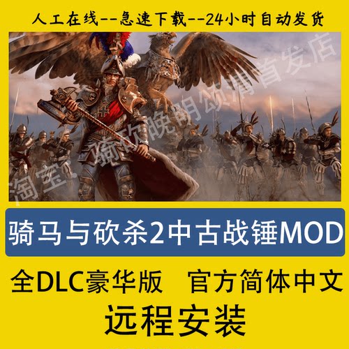 骑马与砍杀2中古战锤权游国度mod整合远程安装西方科幻帝国大型