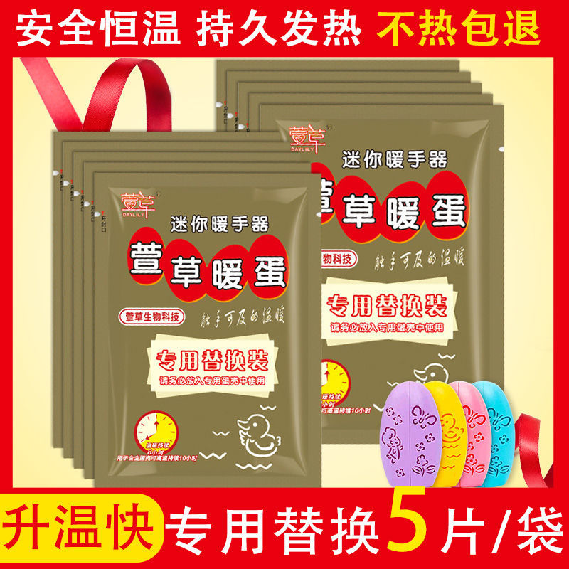 萱草新款暖宝宝手蛋贴免充电替换芯迷你自发热贴随身手握暖手器
