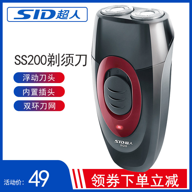 超人便携电动剃须刀