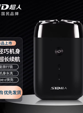 SID超人双头可水洗剃须刀RS215