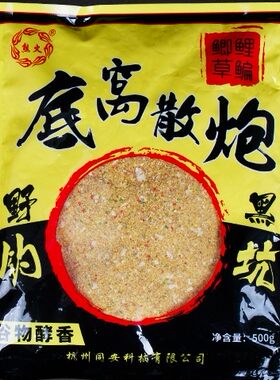 熊火野钓黑坑饵料散炮