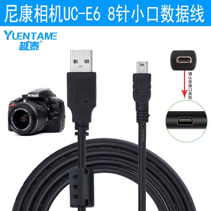 越泰适用先锋相机数据线SL1612A SL1624A S1405A S1404A充电器S