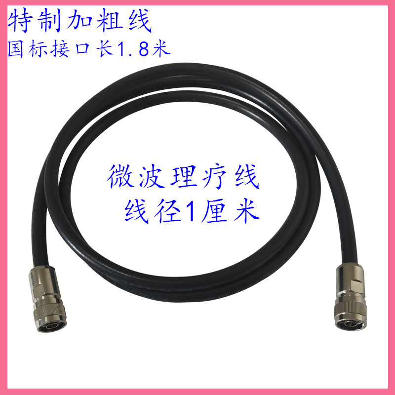 微波理疗仪加增线输出线连接线微波治疗仪配件理疗线