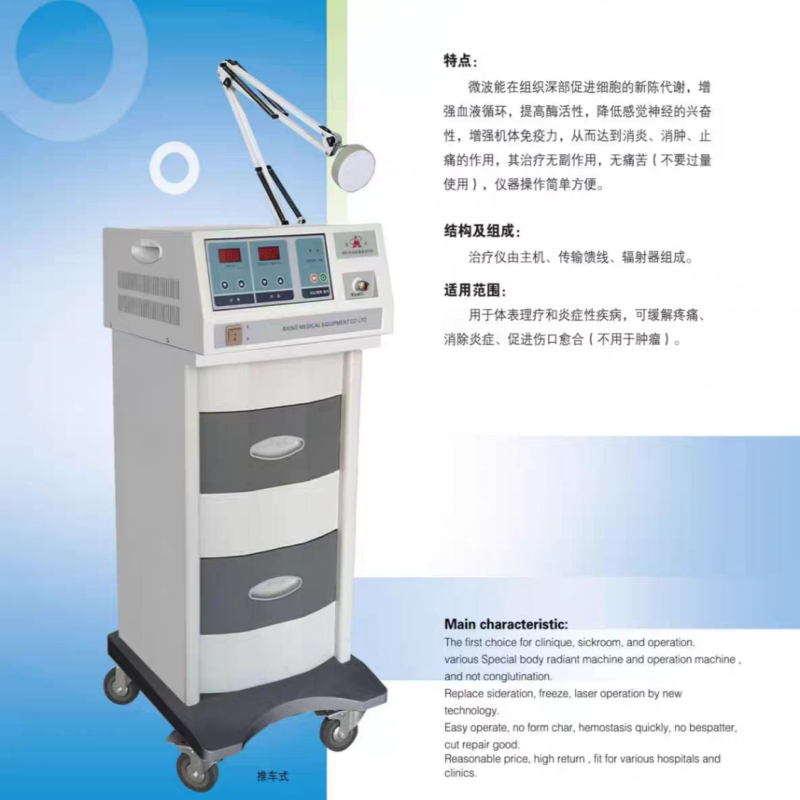 宝兴WB-3100A微波治疗仪医用推车式微波理疗仪消除炎症康复科仪器