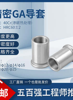 精密模具导柱导套有肩导套GA/GB/GP内导柱五金导套轴承钢10/12/14