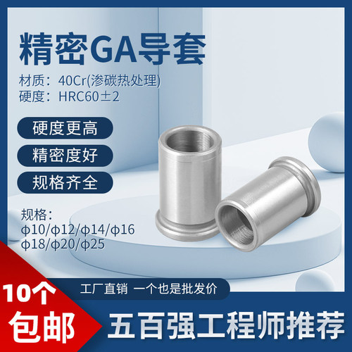 精密模具10/12/14导柱导套