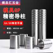 GP精密导柱带肩无肩GA GB导套加硬五金冲压模模具配件非轴承钢