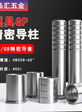 GP精密导柱带肩无肩GA/GB导套加硬五金冲压模模具配件非轴承钢