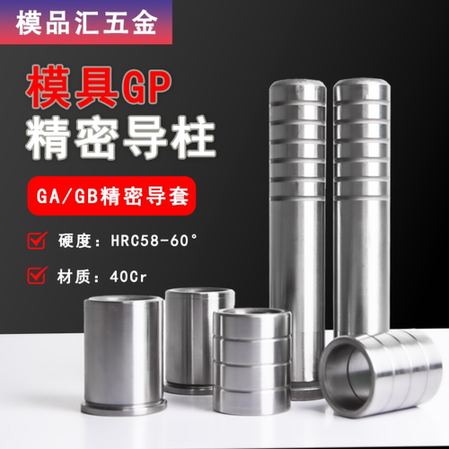 冲压模具专用导柱导套替代米思米