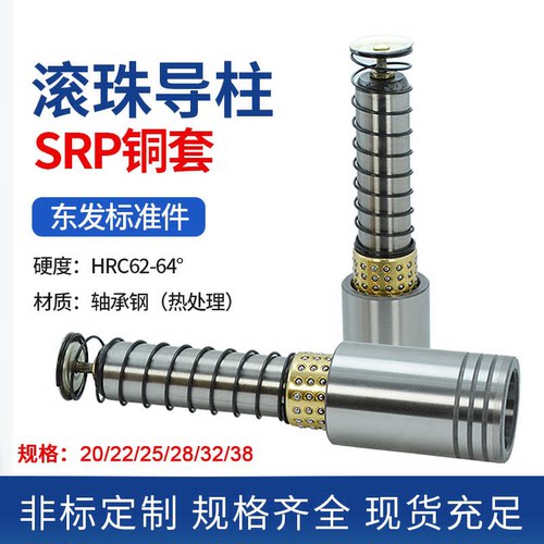 srp滚珠导柱导套模具精密滑动